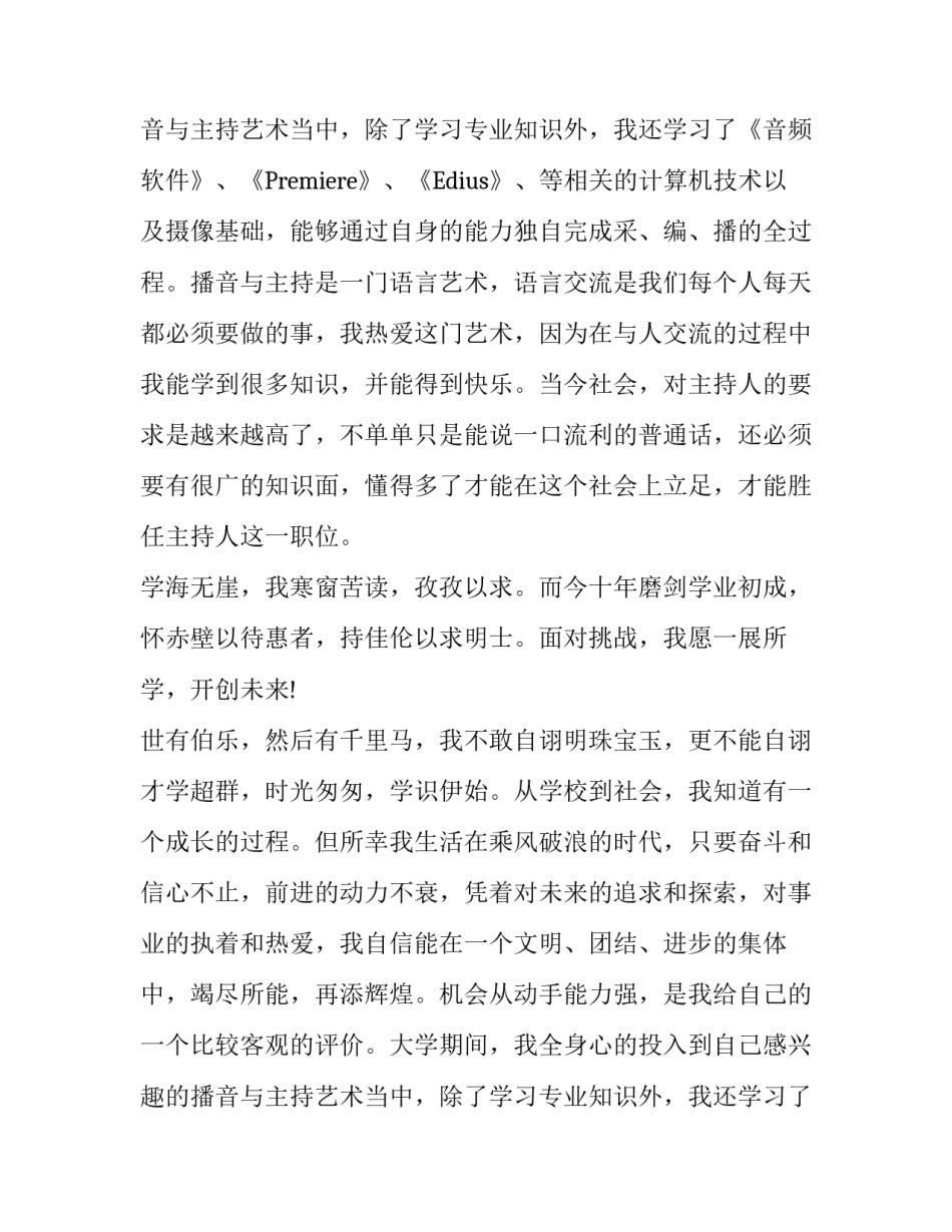 播音主持专业求职信_第2页