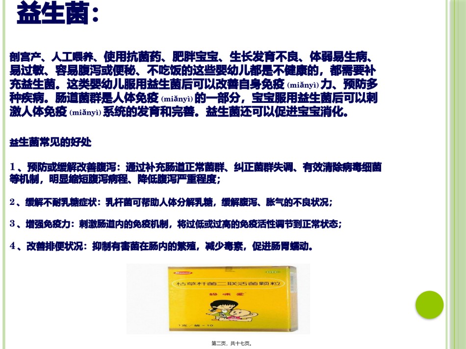 2022年医学专题—宝宝及宝妈常用药.pptx_第2页