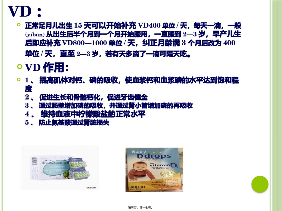 2022年医学专题—宝宝及宝妈常用药.pptx_第3页