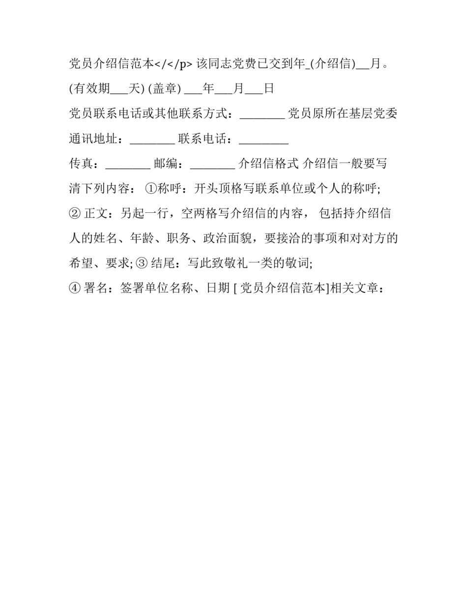  党员介绍信范本_第2页