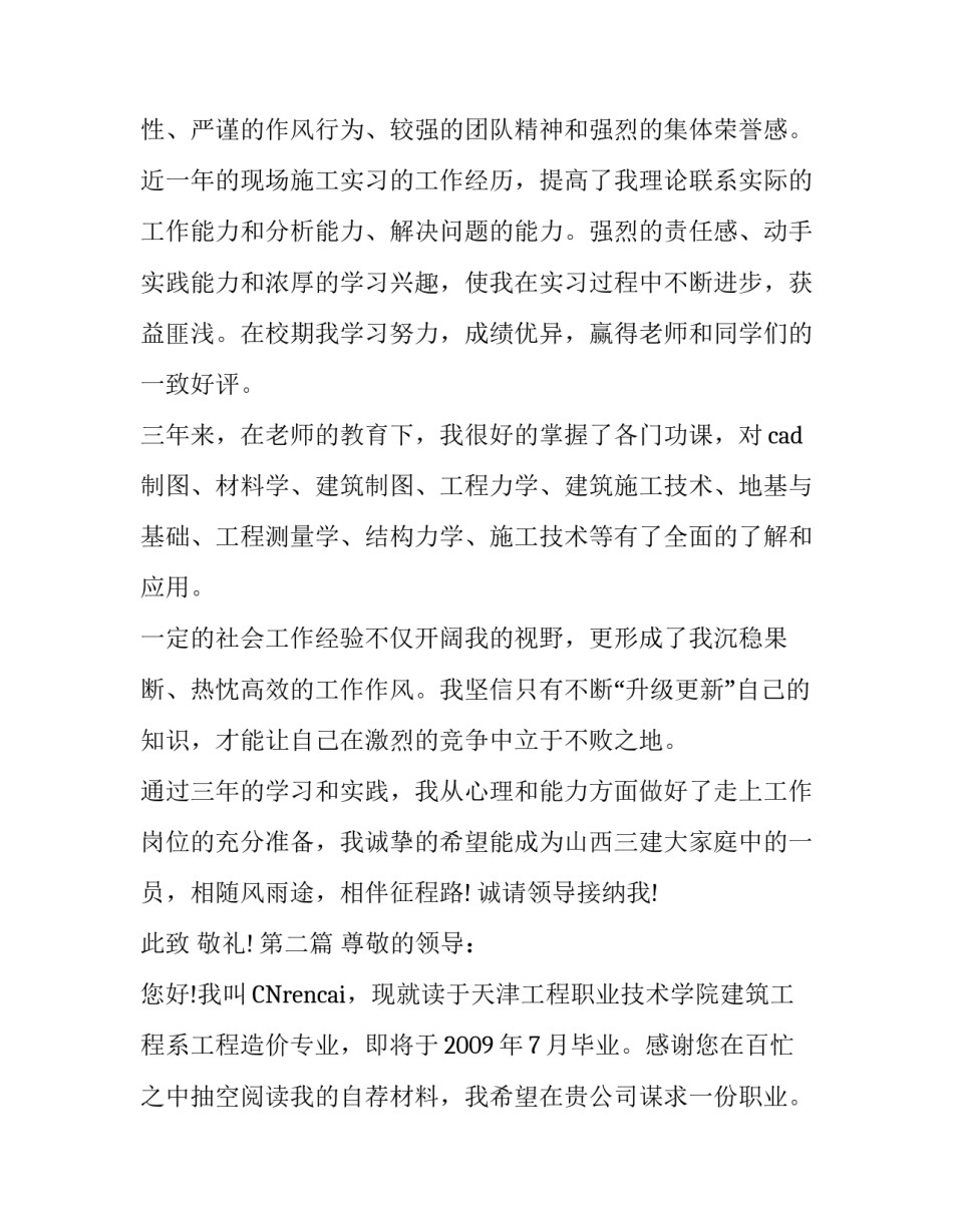 工程造价专业求职信_第2页