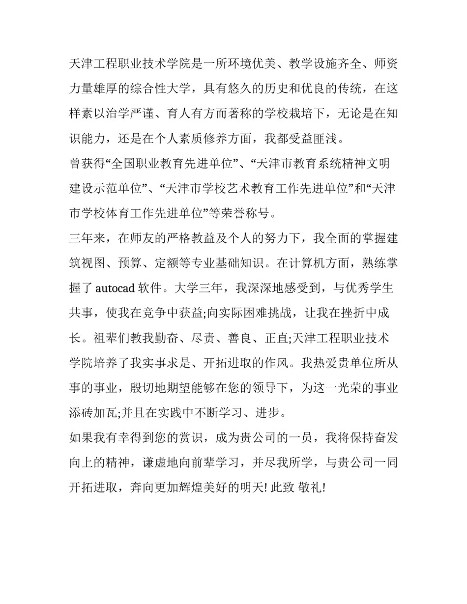 工程造价专业求职信_第3页