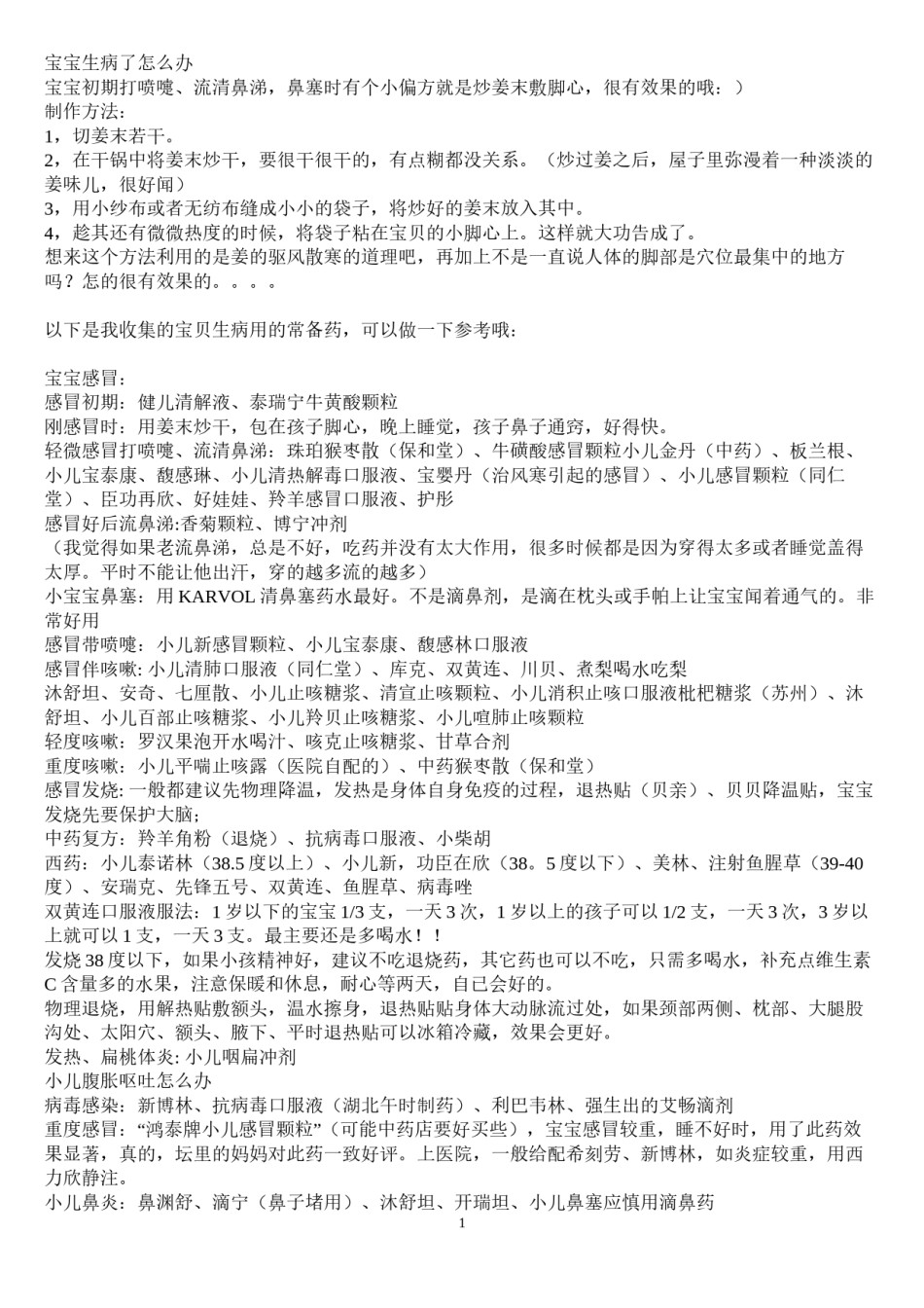 2022年医学专题—宝宝生病了怎么办.docx_第1页