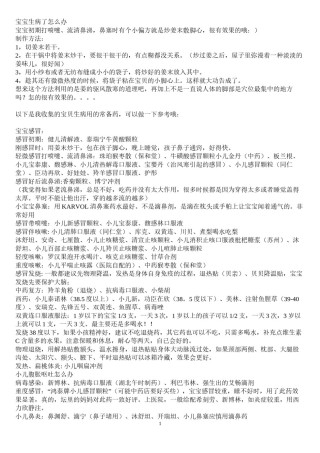 2022年医学专题—宝宝生病了怎么办.docx