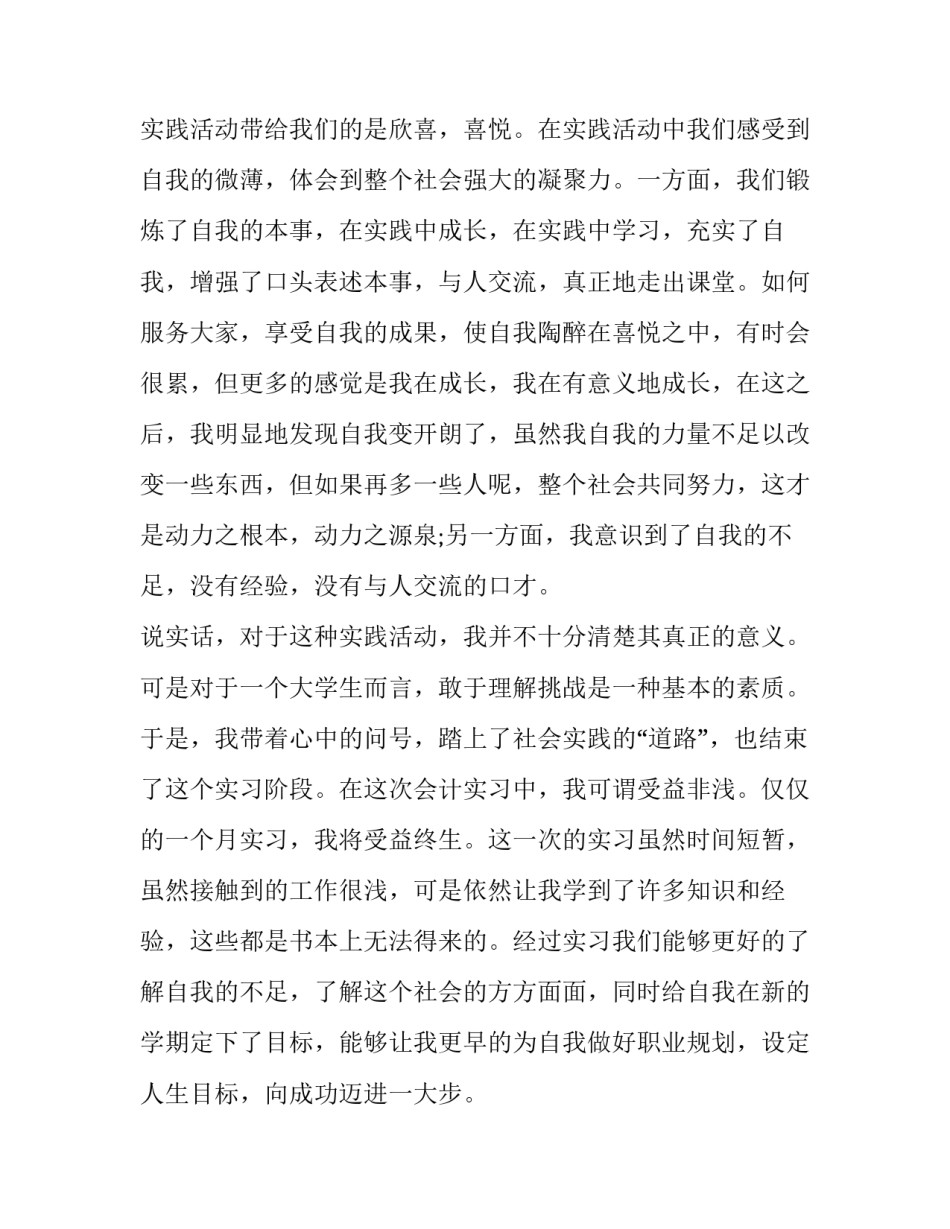 2023年社会实践个人鉴定全集 社会实践报告个人鉴定(十一篇)_第2页