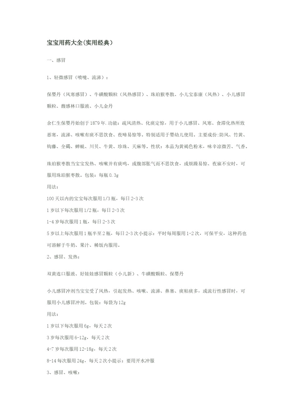 2022年医学专题—宝宝用药大全(实用经典).doc_第1页