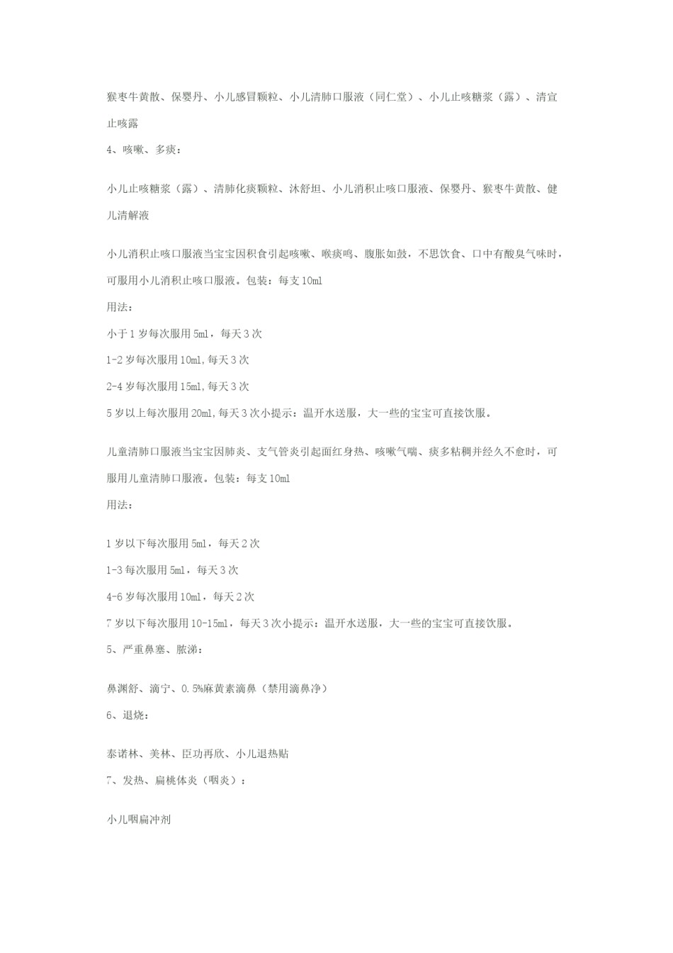 2022年医学专题—宝宝用药大全(实用经典).doc_第2页