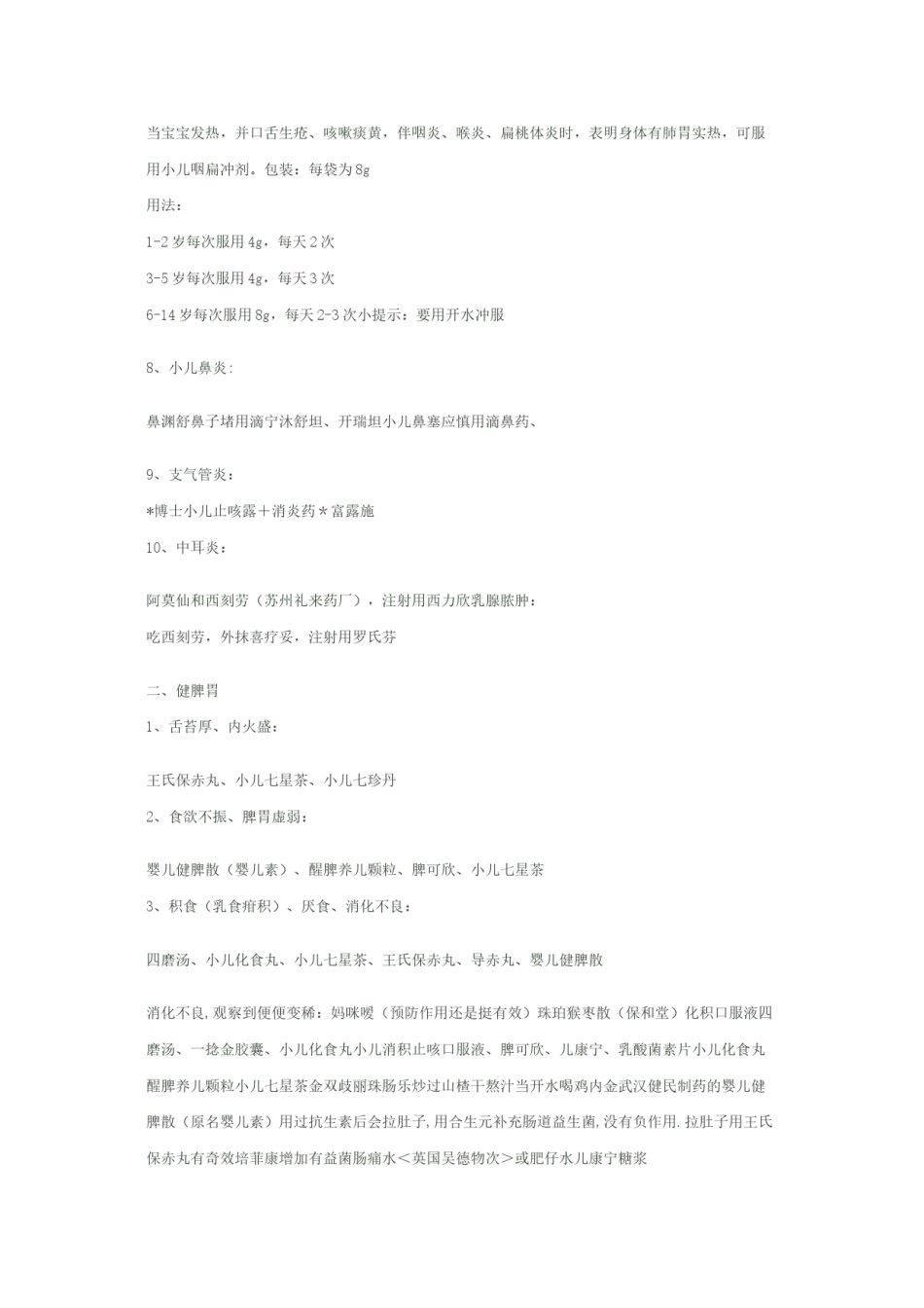2022年医学专题—宝宝用药大全(实用经典).doc_第3页