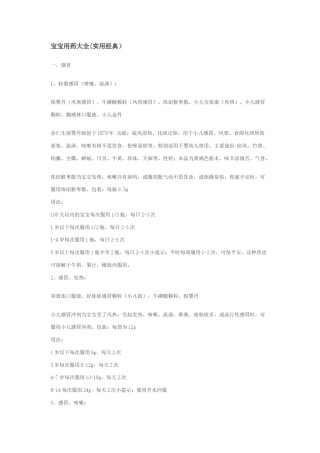 2022年医学专题—宝宝用药大全(实用经典).doc
