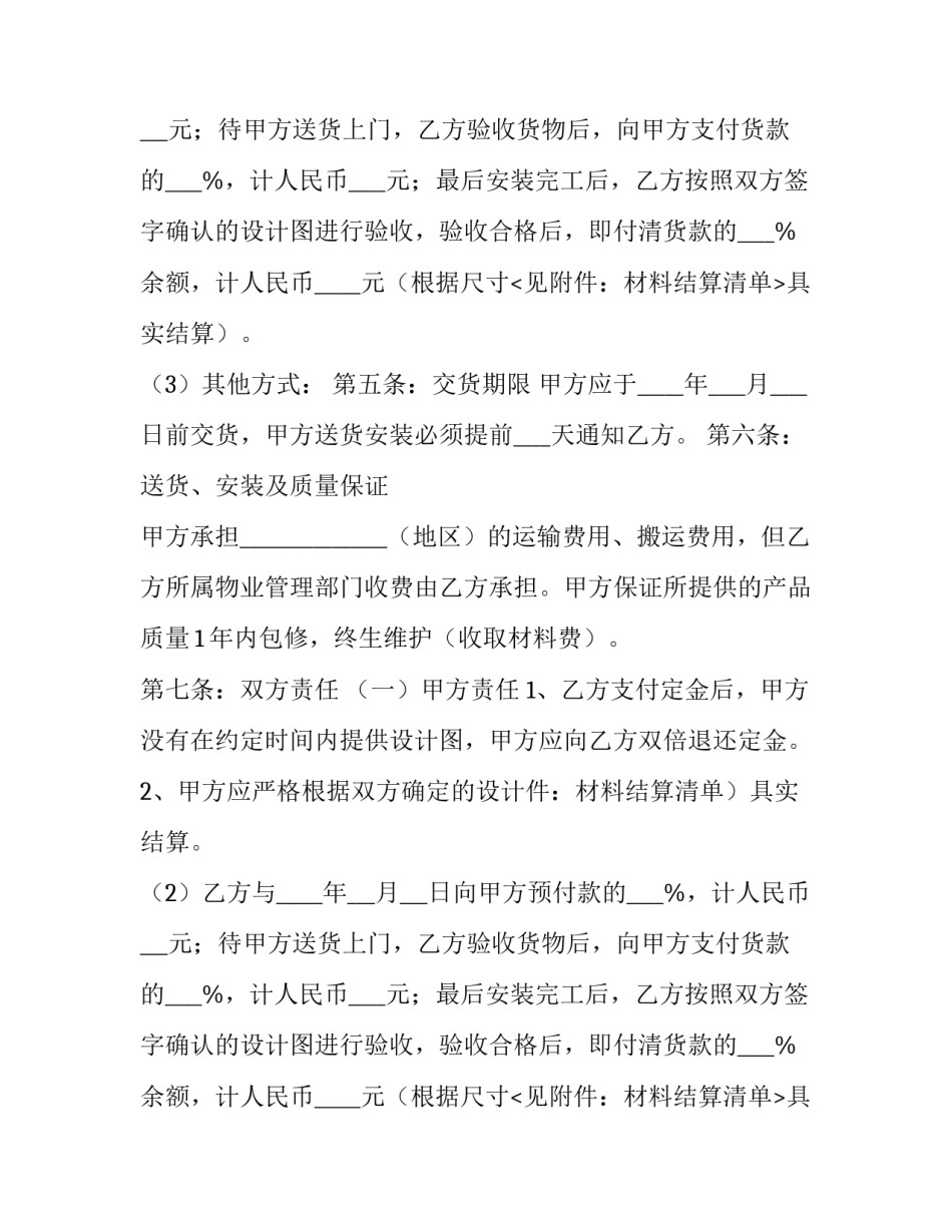 橱柜订购安装合同模板_第2页