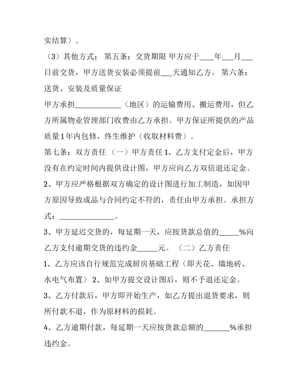 橱柜订购安装合同模板_第3页