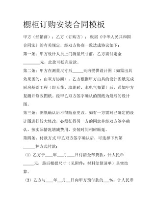 橱柜订购安装合同模板