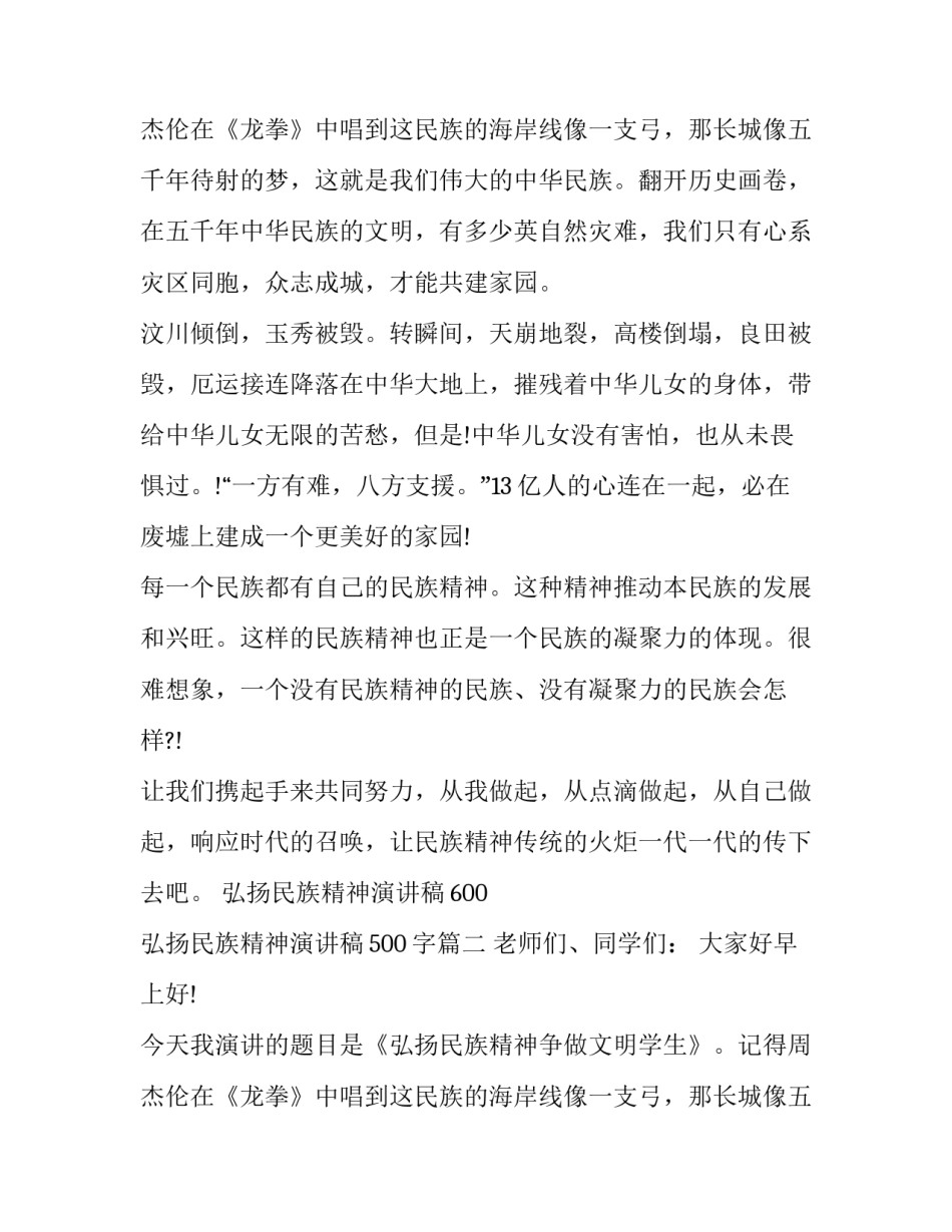 2023年弘扬民族精神演讲稿600 弘扬民族精神演讲稿500字(五篇)_第2页