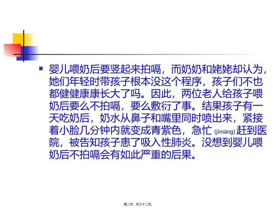 2022年医学专题—宝宝喂奶后-拍嗝莫.ppt_第2页