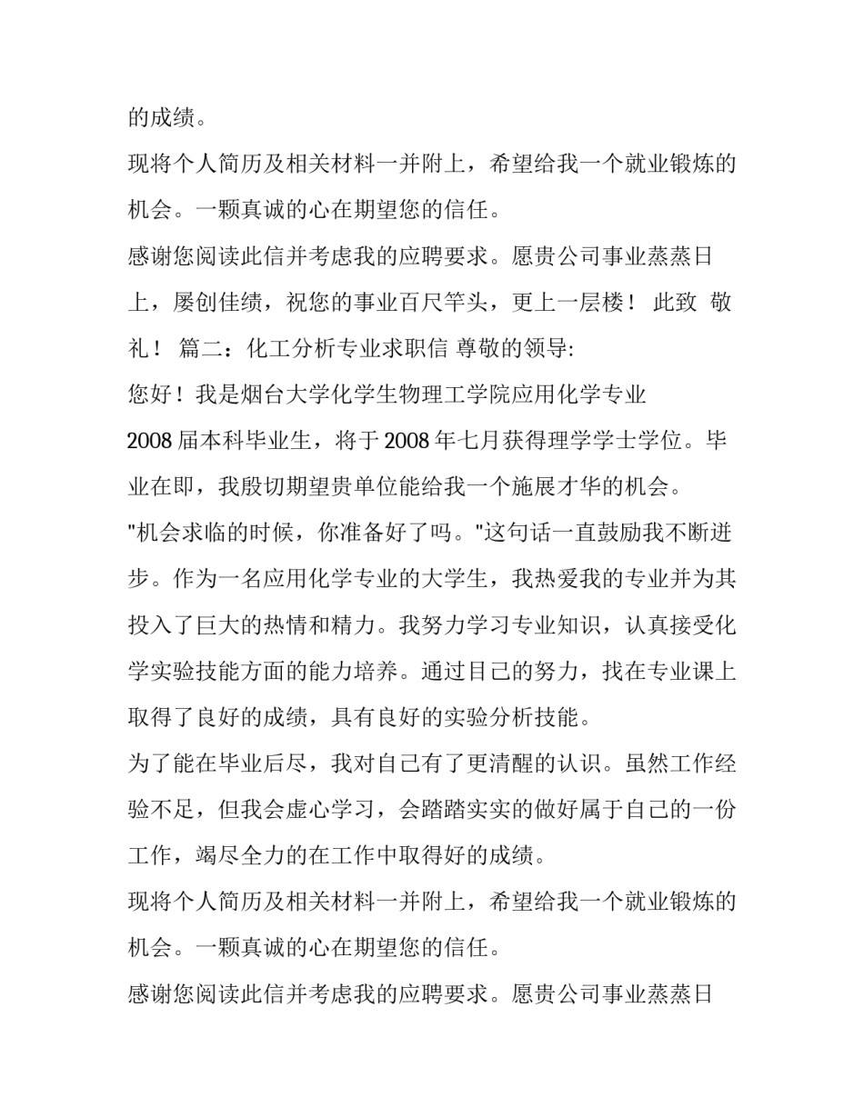 化工分析专业求职信_第2页