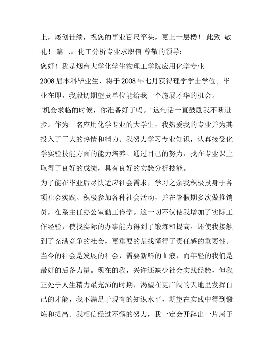 化工分析专业求职信_第3页