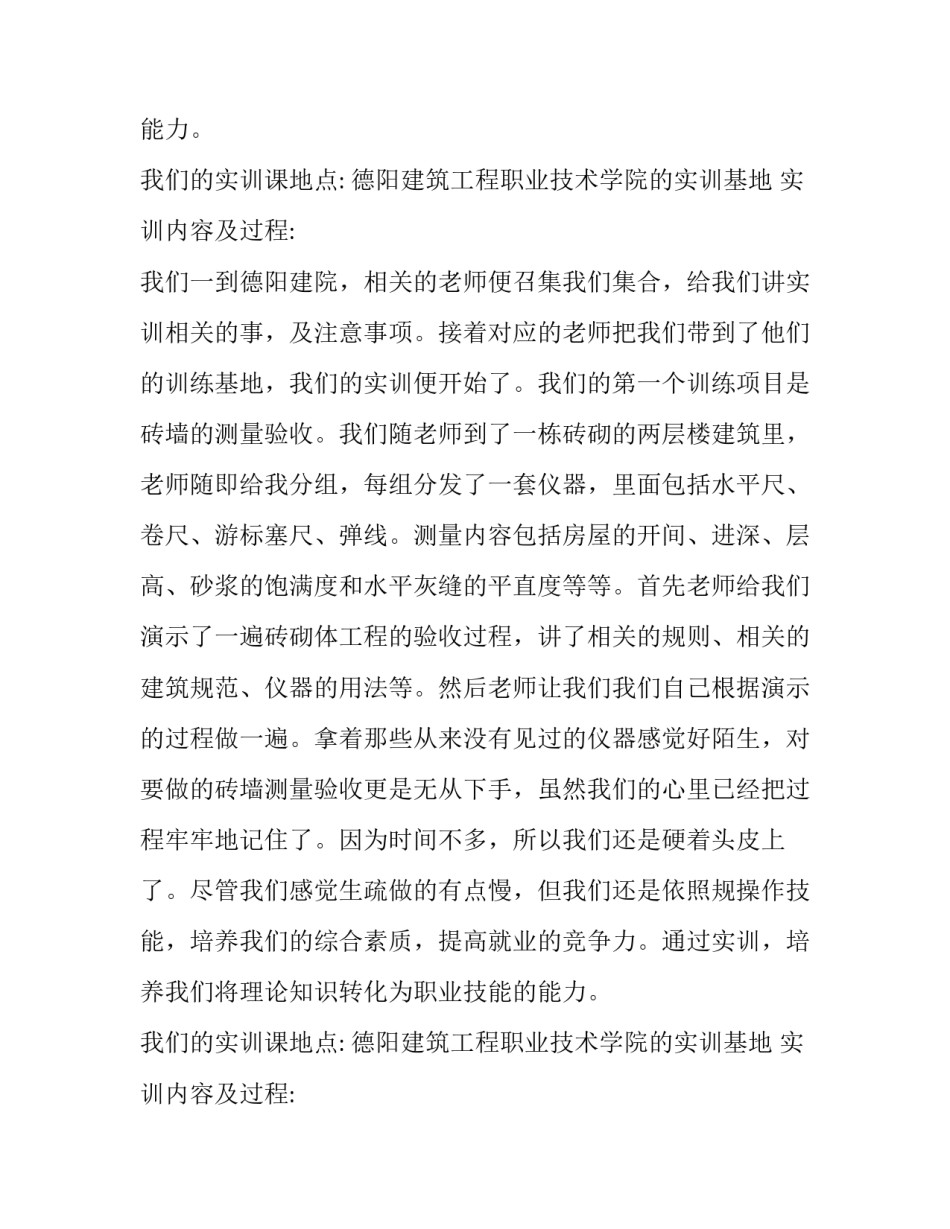 大学生实训报告范文_第2页