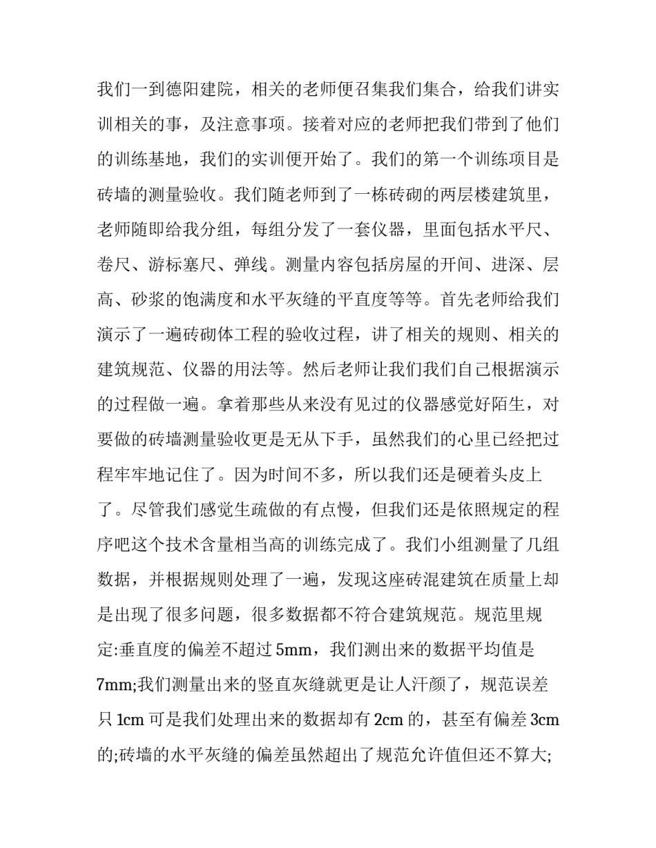 大学生实训报告范文_第3页