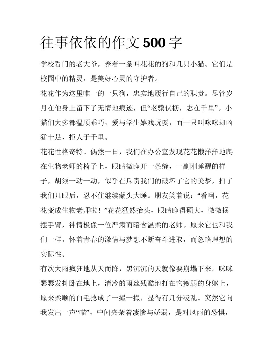 往事依依的作文500字_第1页