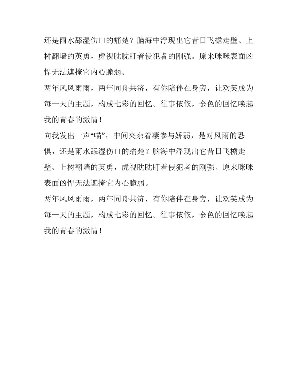 往事依依的作文500字_第2页