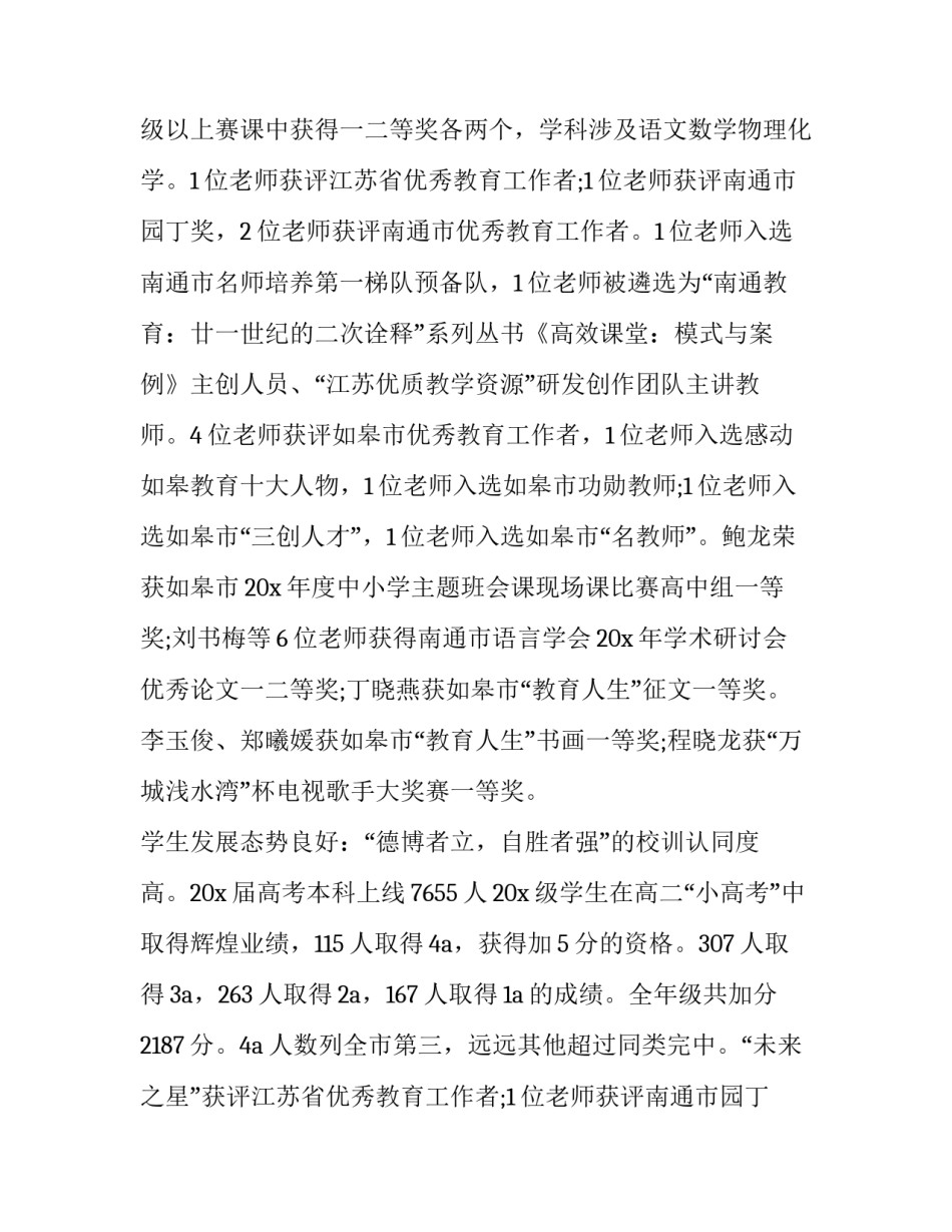 最新县领导新年致辞(精选12篇)_第2页