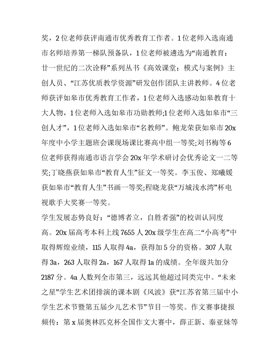 最新县领导新年致辞(精选12篇)_第3页