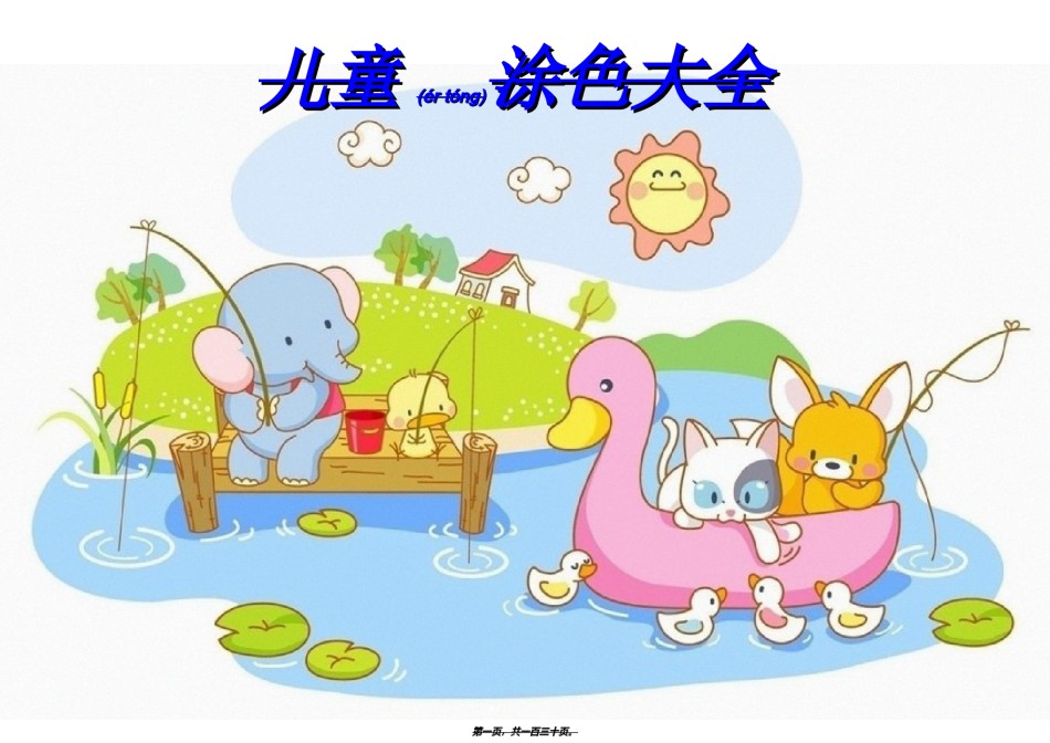 2022年医学专题—宝宝涂色大全(A4纸可以直接打印).ppt_第1页