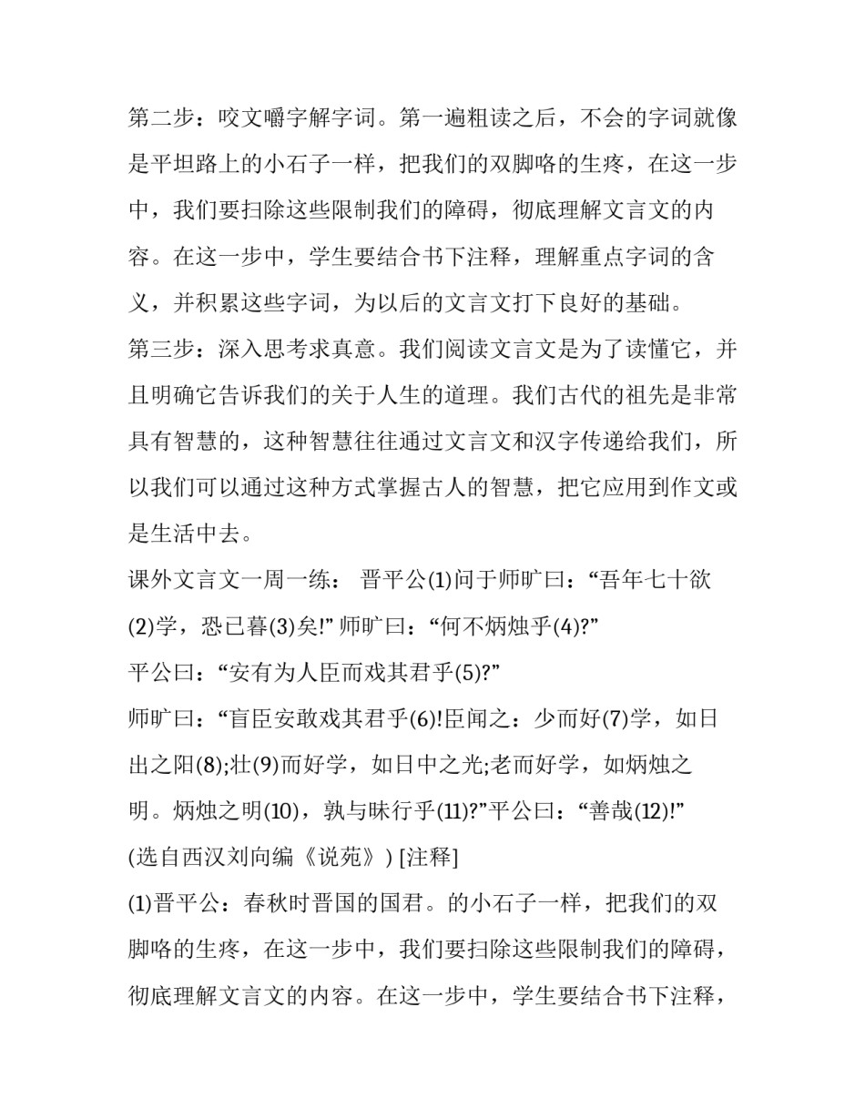 初一语文文言文三步走以及练习分析_第2页