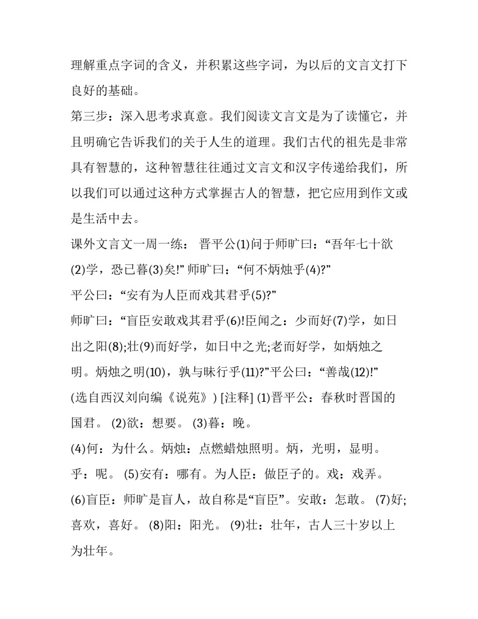 初一语文文言文三步走以及练习分析_第3页