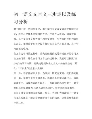 初一语文文言文三步走以及练习分析