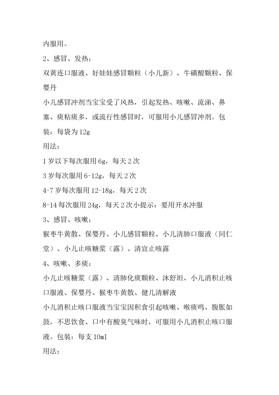 2022年医学专题—宝宝用药大全(实用经典).docx_第2页