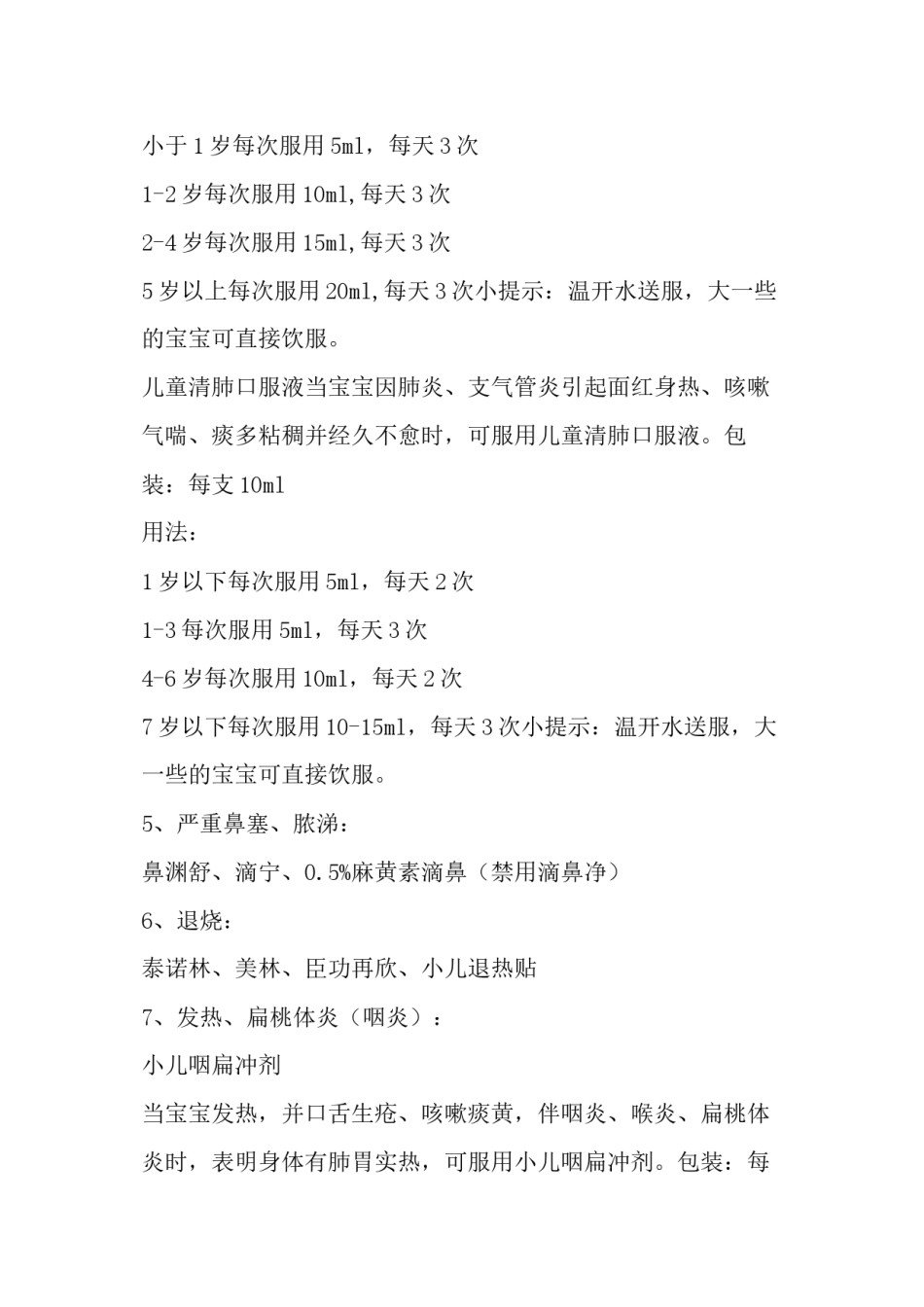 2022年医学专题—宝宝用药大全(实用经典).docx_第3页