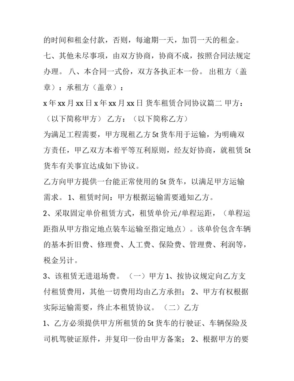 2023年货车租赁合同协议(十九篇)_第3页