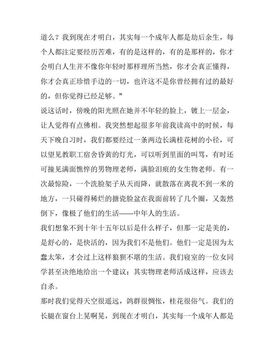 每一个成年人都是劫后余生纪实故事_第2页
