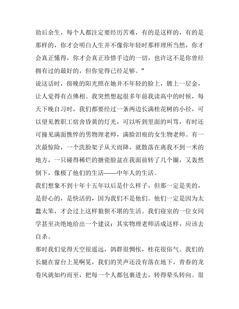 每一个成年人都是劫后余生纪实故事_第3页