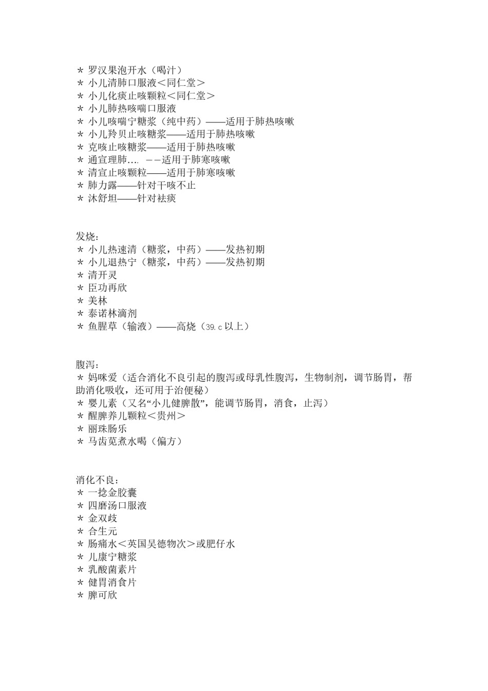 2022年医学专题—宝贝用的药.docx_第3页