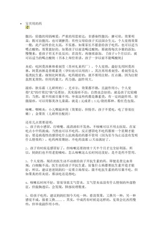 2022年医学专题—宝贝用的药.docx