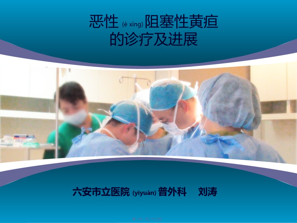 2022年医学专题—宝藏-六安世立医院.ppt_第1页