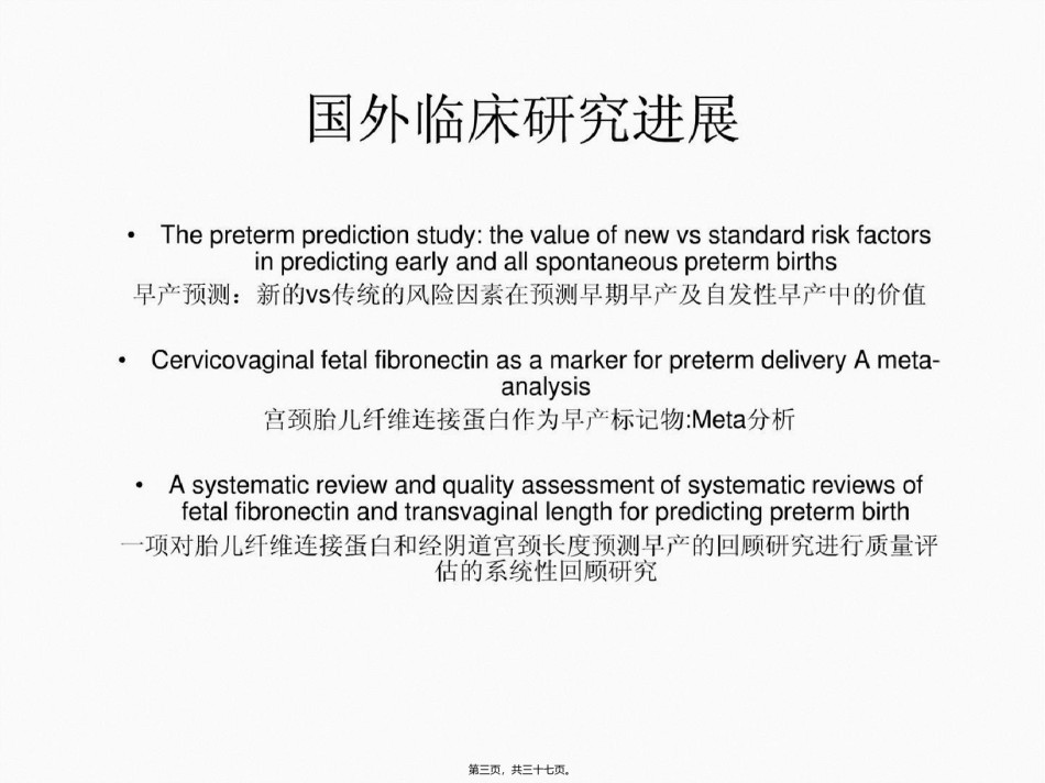 2022年医学专题—宝典]胎儿纤维连接蛋白检测的意义.ppt_第3页