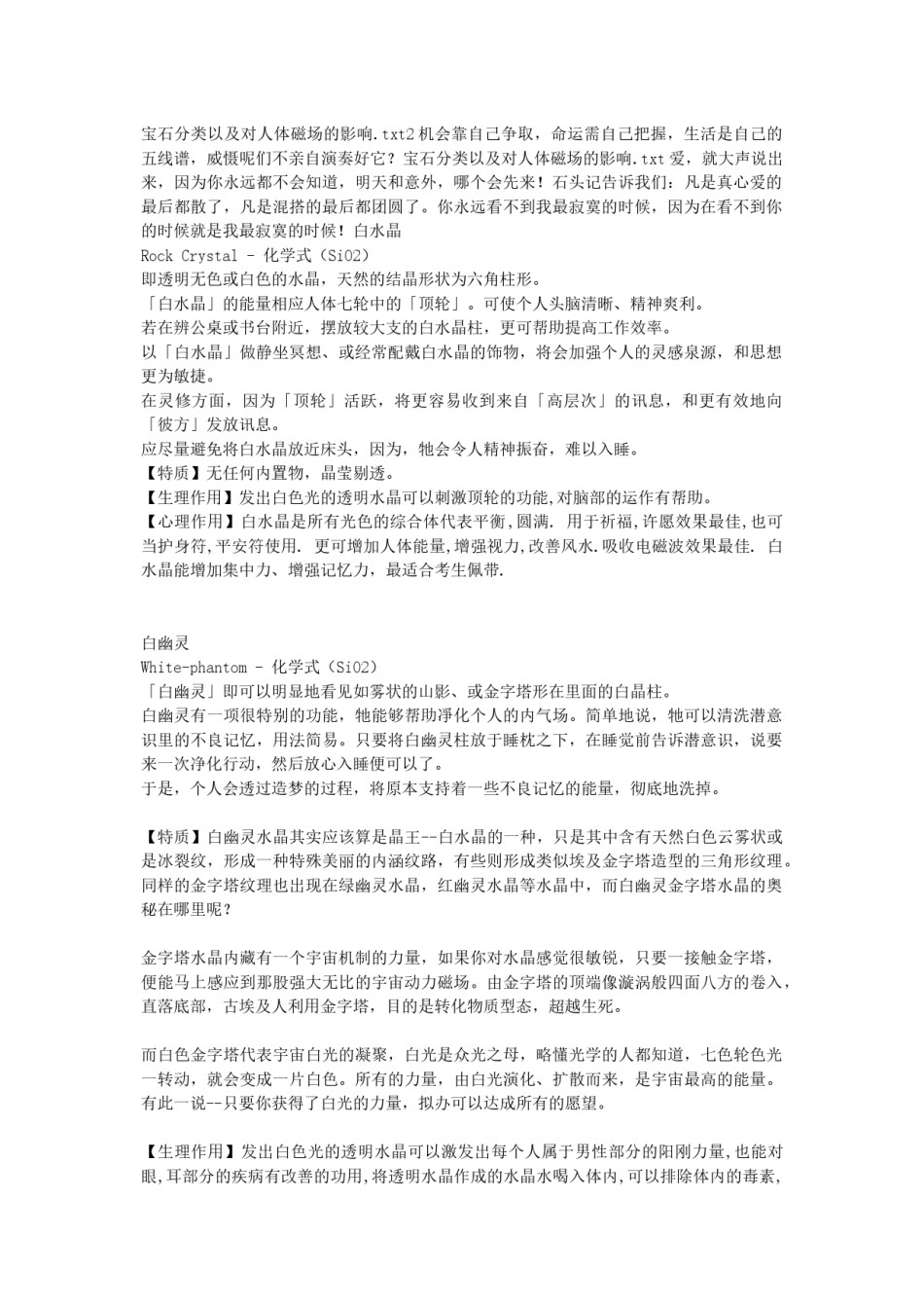 2022年医学专题—宝石分类以及对人体磁场的影响.docx_第1页