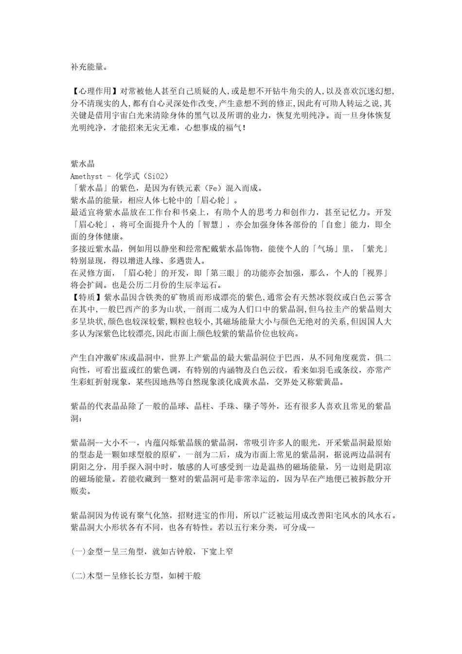 2022年医学专题—宝石分类以及对人体磁场的影响.docx_第2页