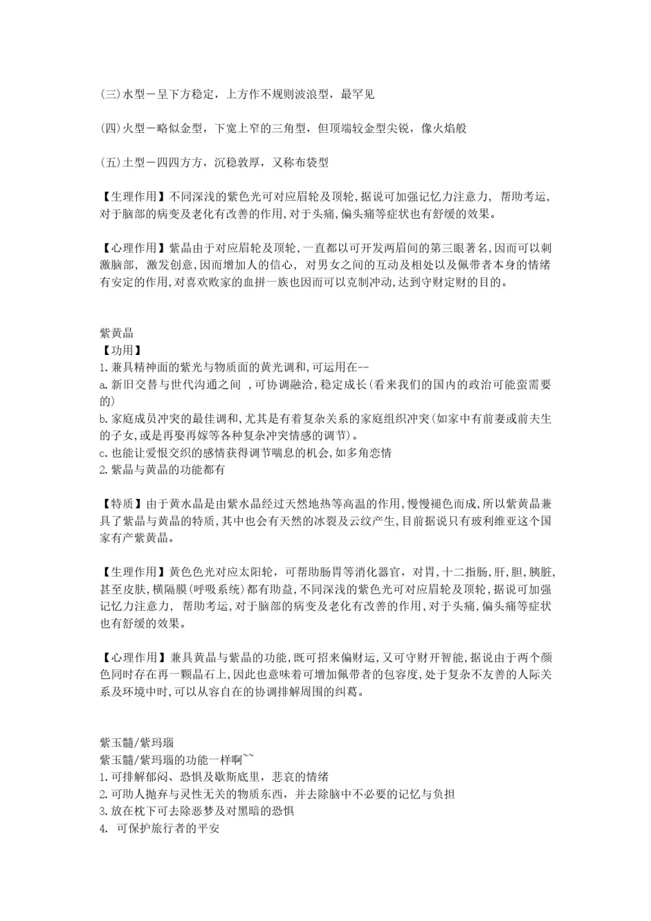 2022年医学专题—宝石分类以及对人体磁场的影响.docx_第3页