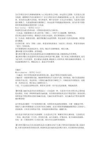 2022年医学专题—宝石分类以及对人体磁场的影响.docx