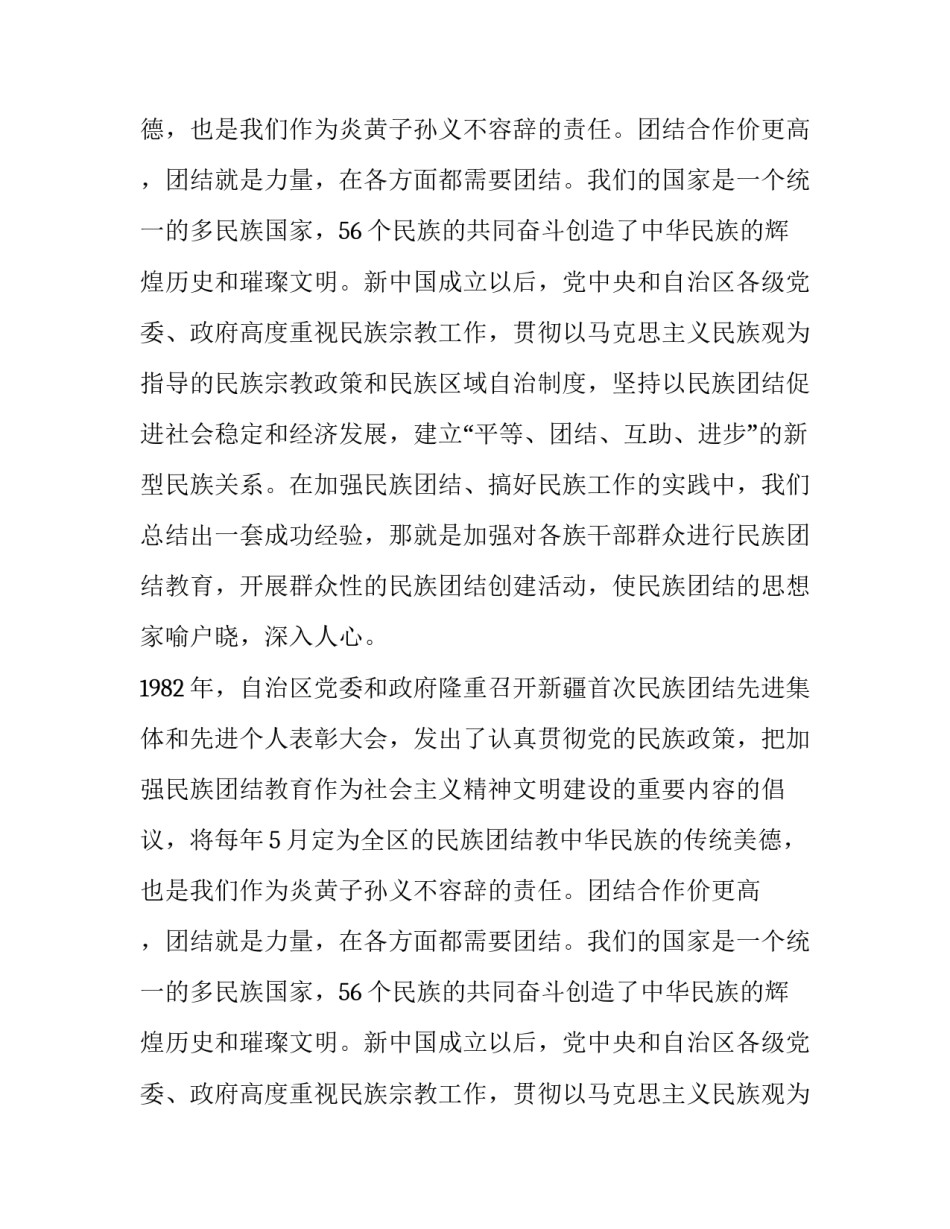 民族团结的演讲稿网 民族团结演讲稿(大全12篇)_第2页