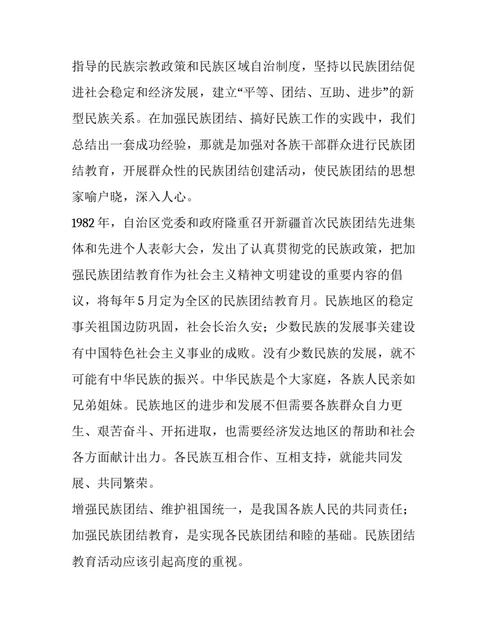 民族团结的演讲稿网 民族团结演讲稿(大全12篇)_第3页