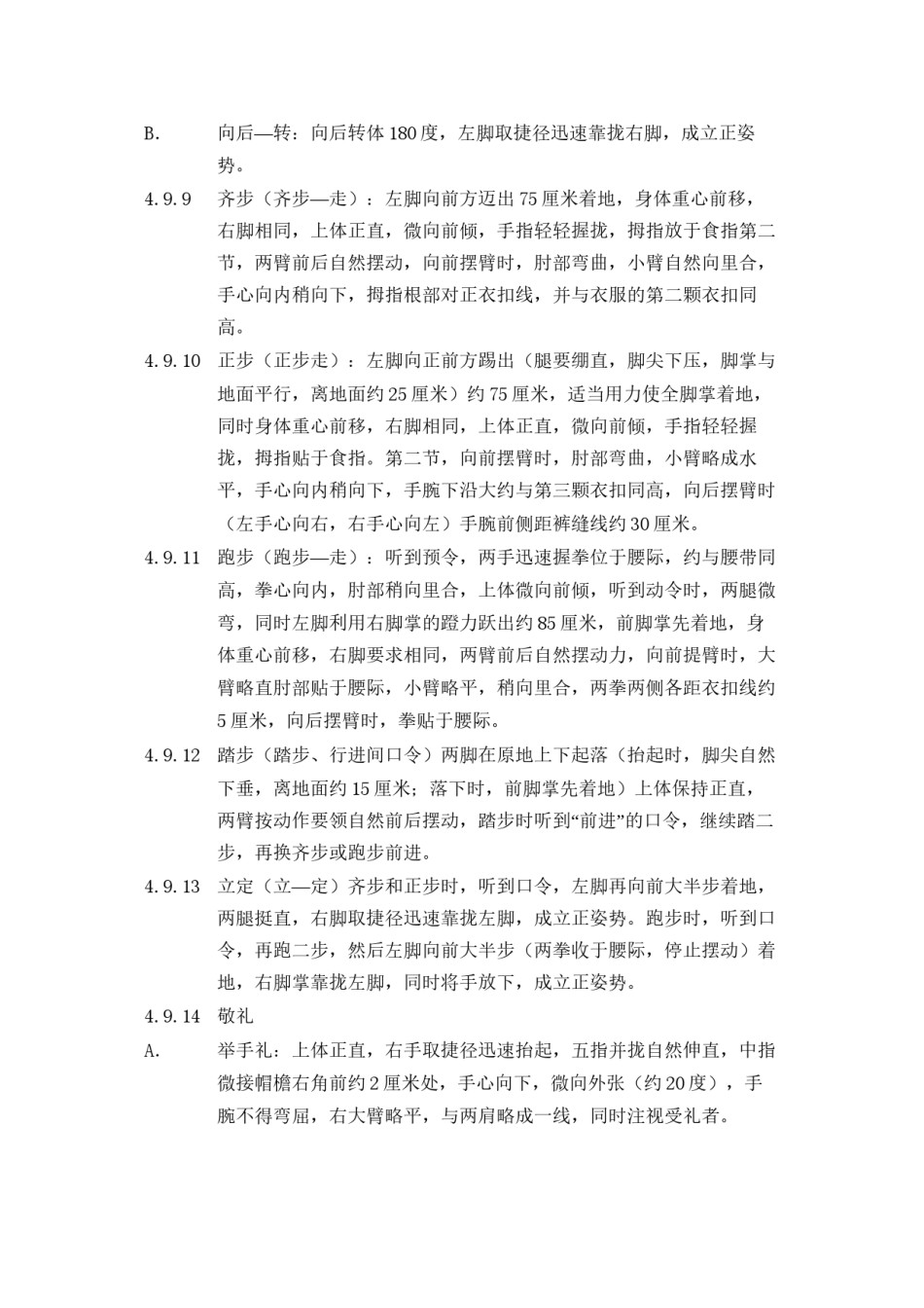 2022年医学专题—保安部列队拳术动作训练.docx_第2页