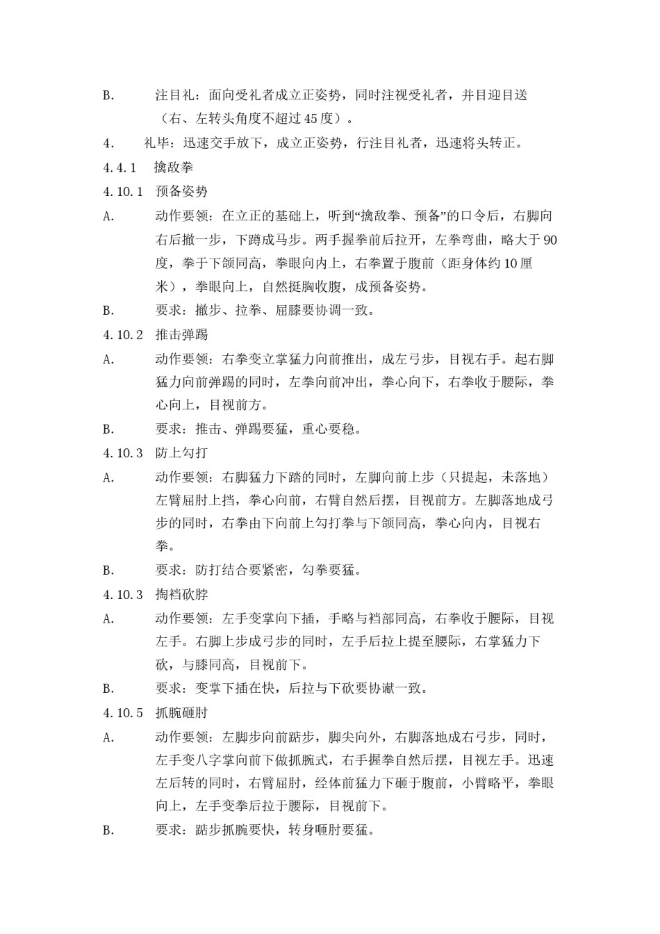 2022年医学专题—保安部列队拳术动作训练.docx_第3页