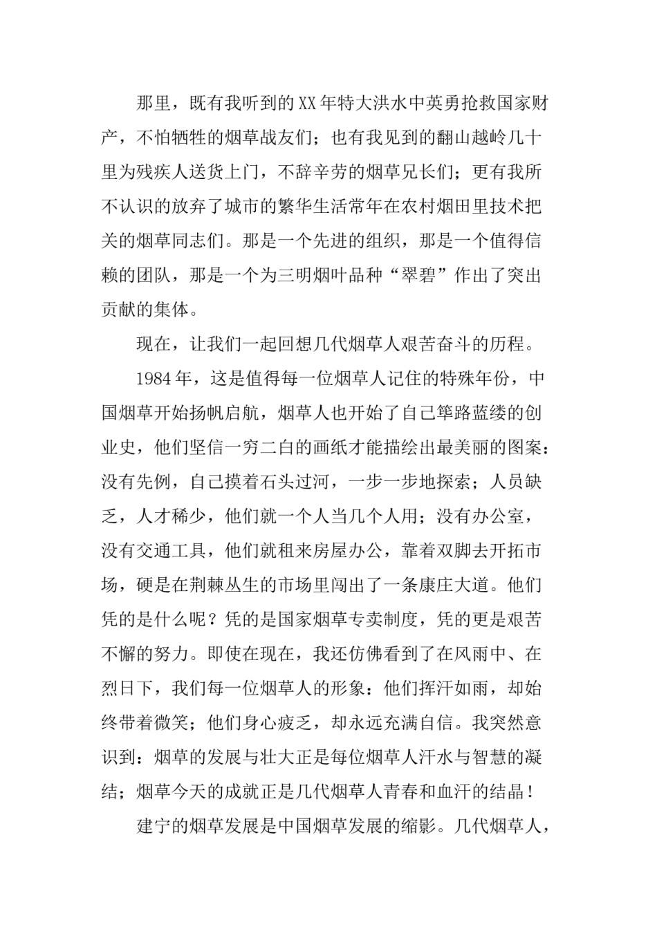 2022年医学专题—保持良好精神状态-卷烟上水平演讲稿.doc_第2页