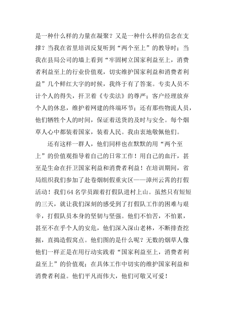 2022年医学专题—保持良好精神状态-卷烟上水平演讲稿.doc_第3页