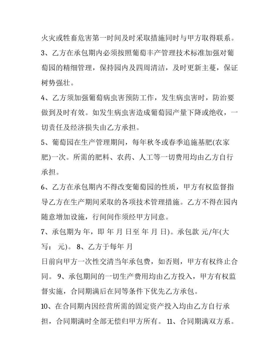 2023年葡萄园承包合同 葡萄种植承包合同(5篇)_第2页